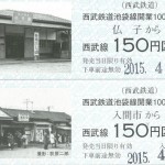 西武鉄道開業100周年!! 西武鉄道開業100周年!!