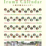 2016年観光カレンダー販売中です!! 2016年観光カレンダー販売中です!!
