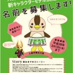 入間市新観光大使の名前を大募集!! 入間市新観光大使の名前を大募集!!
