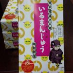 市制50周年を記念した新包装紙のいるまんじゅうを販売します 市制50周年を記念した新包装紙のいるまんじゅうを販売します