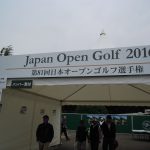 熱戦だった日本オープンゴルフ 熱戦だった日本オープンゴルフ