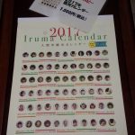 2017観光カレンダーができました 2017観光カレンダーができました
