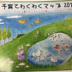 いるま子育てわくわくマップ2018 いるま子育てわくわくマップ2018