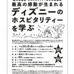 観光研修会 ~最高の感動が生まれる~ ディズニーのホスピタリティーを学ぶ 観光研修会 ~最高の感動が生まれる~ ディズニーのホスピタリティーを学ぶ