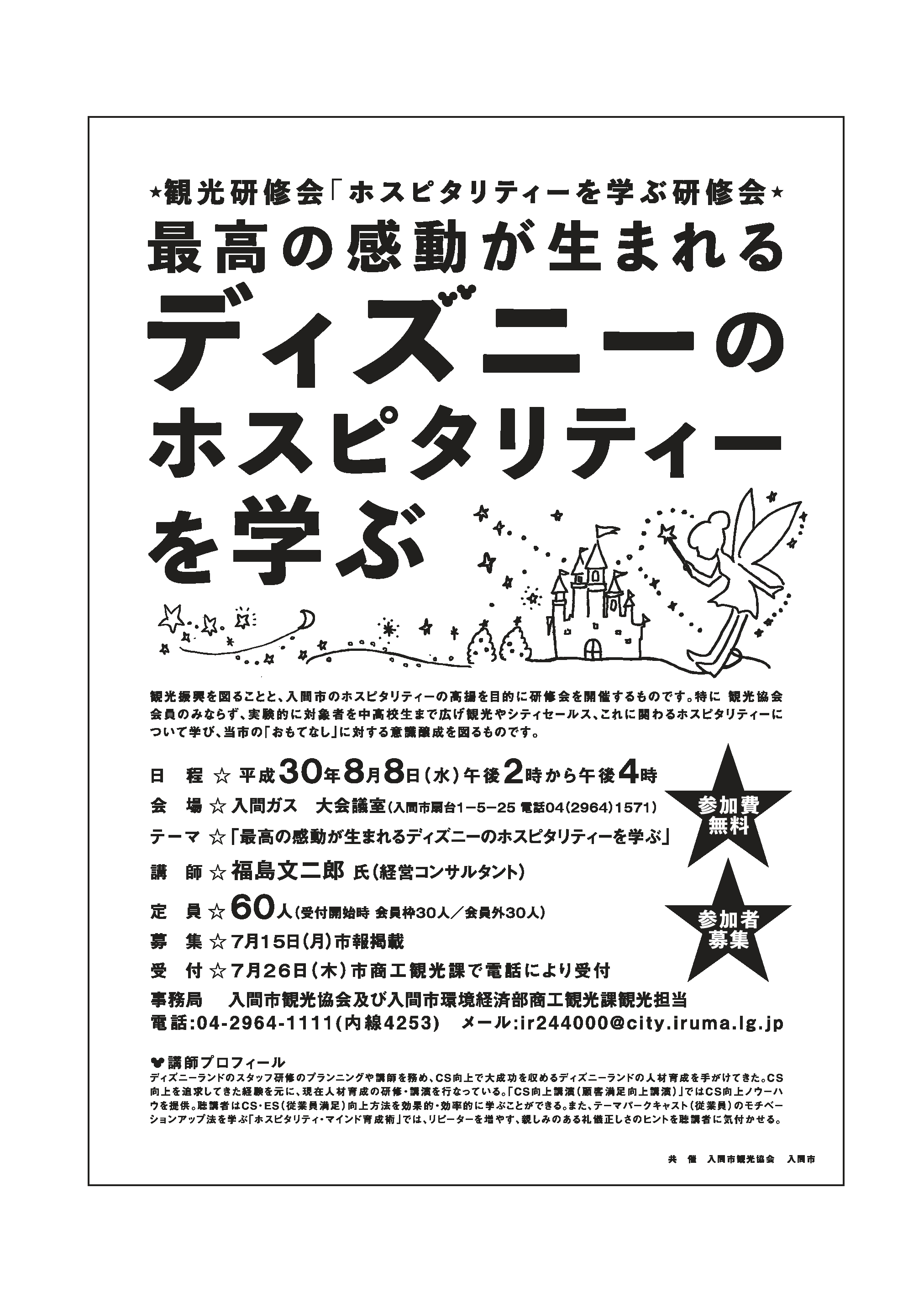 あなたのためのディズニー画像 新着ディズニー ホスピタリティ 研修