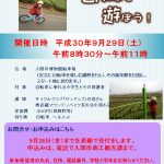 自転車散歩・ポタリング講習会(自転車で遊ぼう!) 自転車散歩・ポタリング講習会(自転車で遊ぼう!)