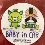 『BABY in CARマグネットを販売しています!』 『BABY in CARマグネットを販売しています!』