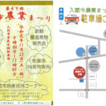 入間市農業まつりに入間市観光協会が出店します 入間市農業まつりに入間市観光協会が出店します
