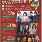 本日から開催!『Tasty!な クリスマスコンサート』 本日から開催!『Tasty!な クリスマスコンサート』