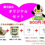 お得なセット販売中です お得なセット販売中です