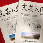 子ども文章のつづり方教室(文芸入間第42号に参加者の作文が掲載されました) 子ども文章のつづり方教室(文芸入間第42号に参加者の作文が掲載されました)