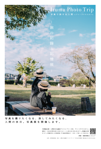 | 入間市観光協会